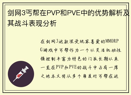 剑网3丐帮在PVP和PVE中的优势解析及其战斗表现分析