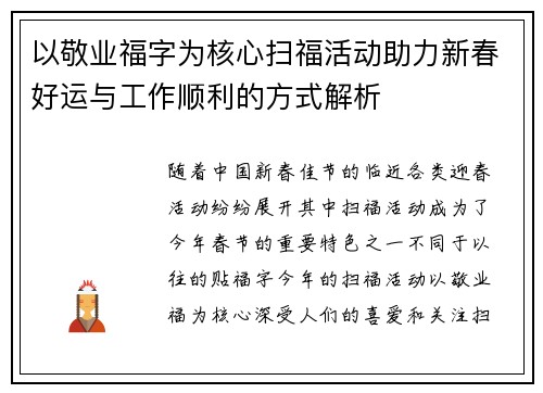 以敬业福字为核心扫福活动助力新春好运与工作顺利的方式解析