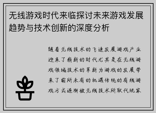 无线游戏时代来临探讨未来游戏发展趋势与技术创新的深度分析