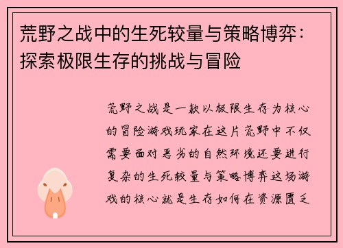 荒野之战中的生死较量与策略博弈：探索极限生存的挑战与冒险